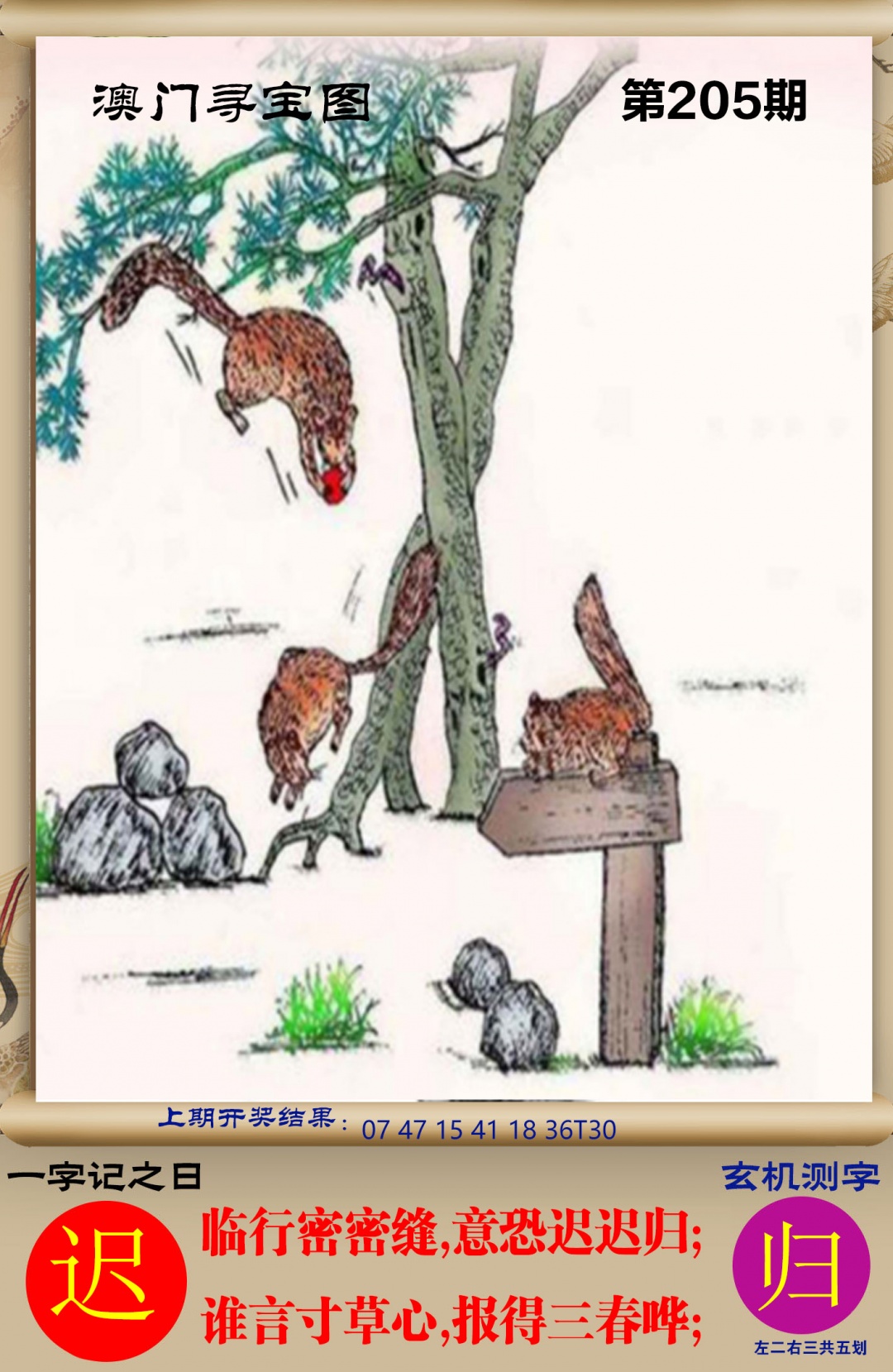 205期澳门寻宝图[图]