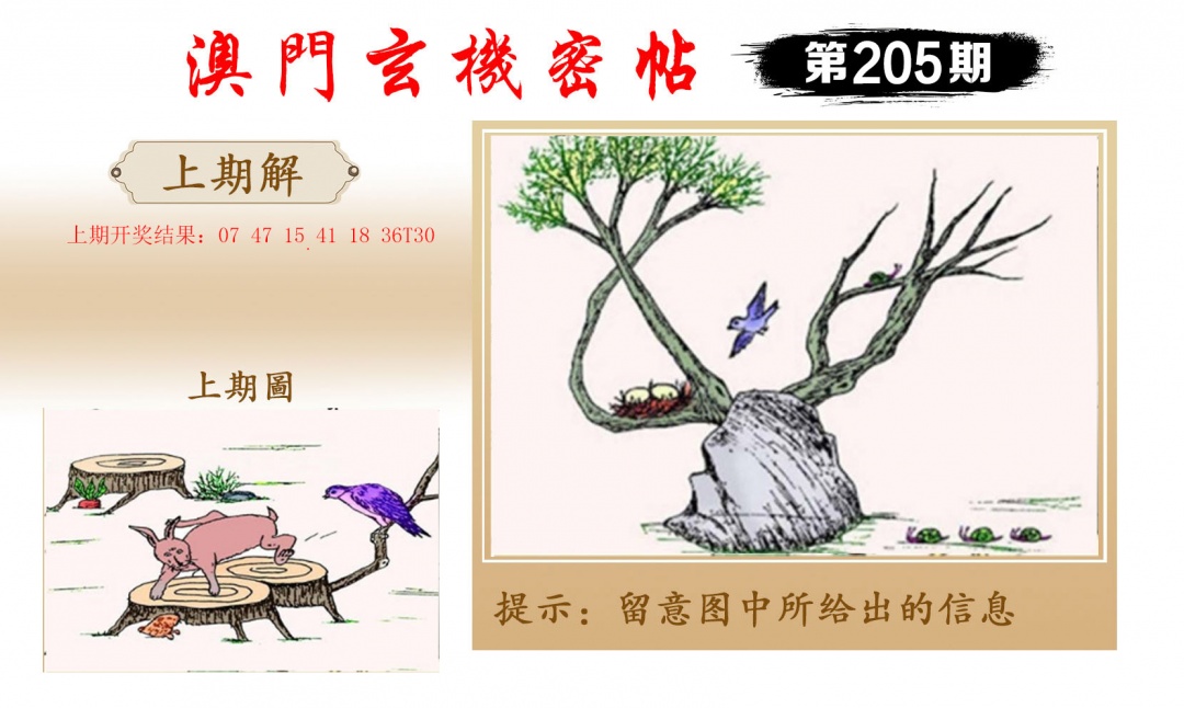 205期玄机密帖[图]