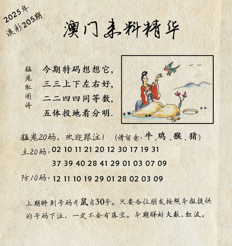 205期澳门来料精华[图]