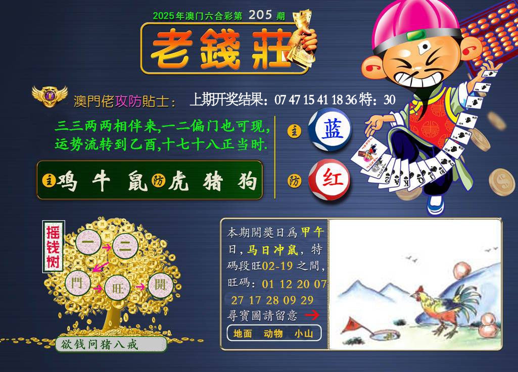 205期老钱莊[图]