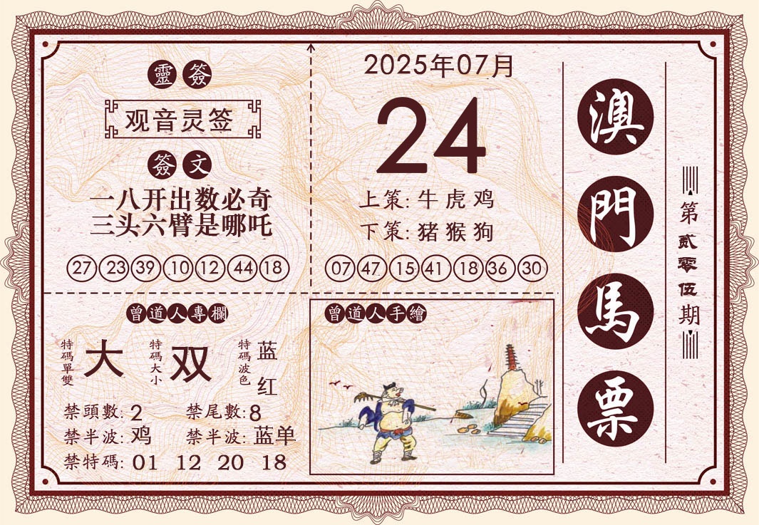 205期澳门马票[图]