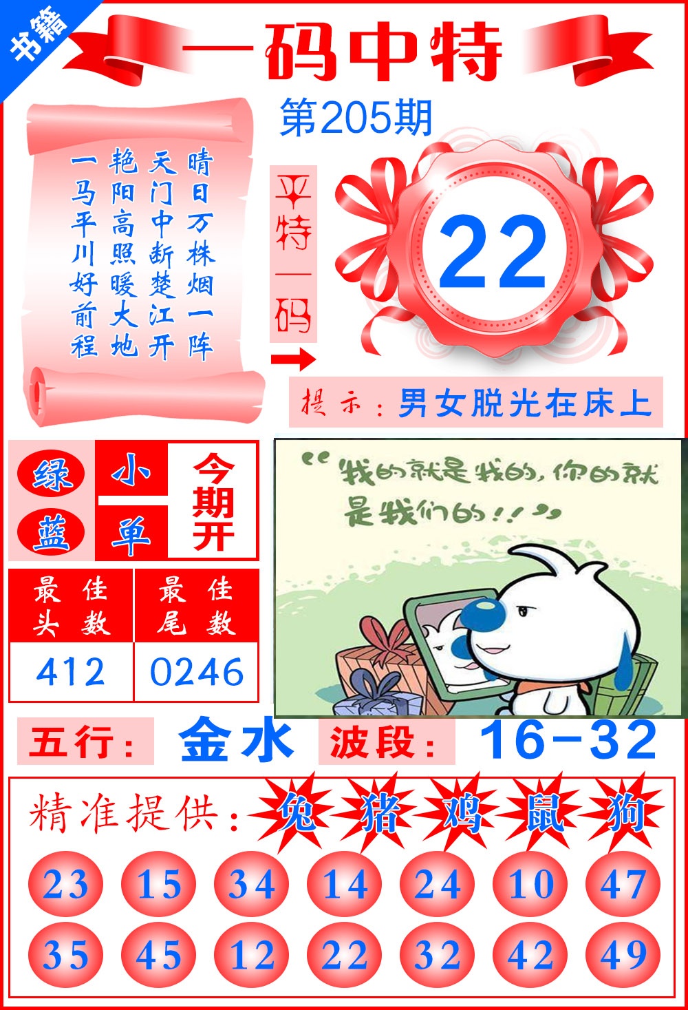 205期澳门黄金金龙[图]