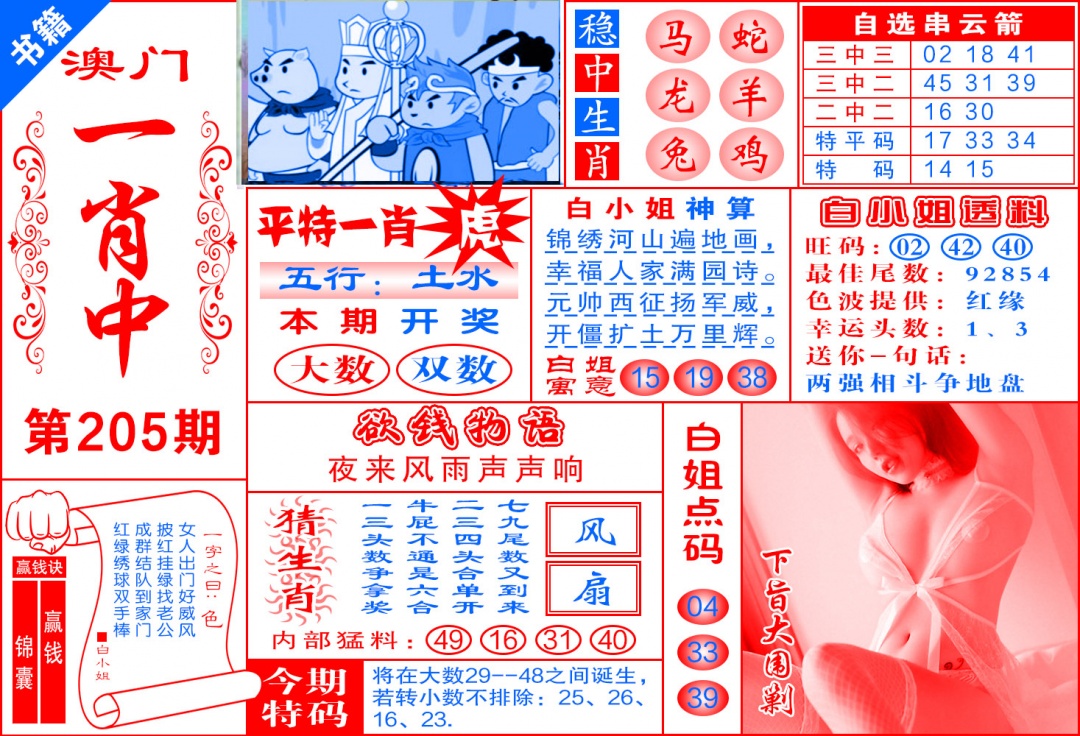 205期澳门锦囊宝典[图]