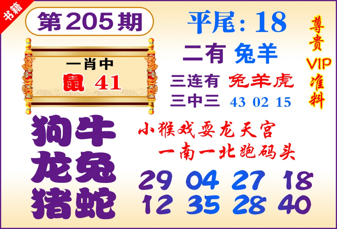 205期澳门九龙天书[图]