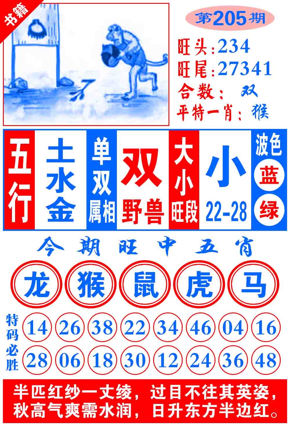 205期澳门全集心水[图]