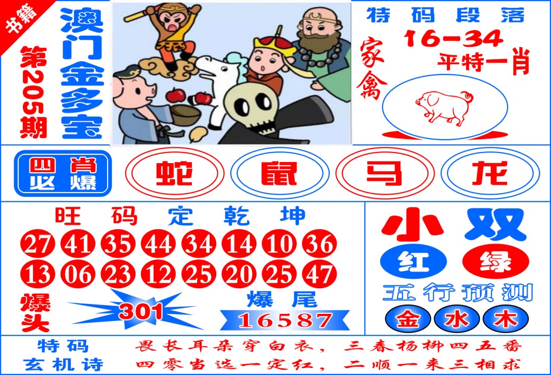 205期澳门金元宝[图]