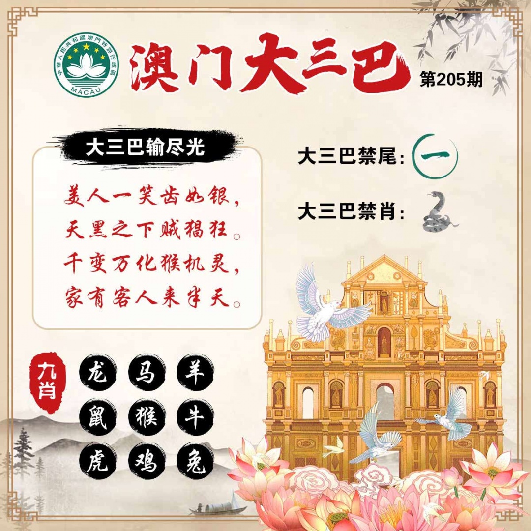 205期澳门大三巴[图]