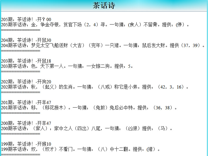 205期茶话诗[图]