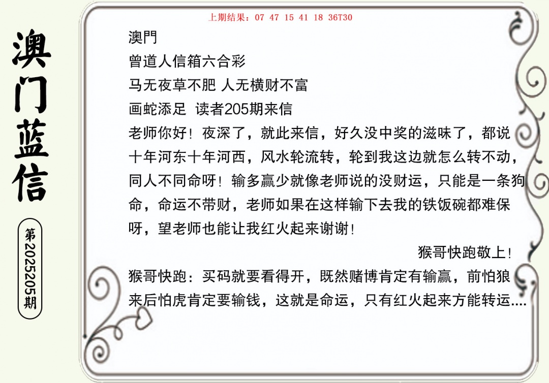 205期澳门蓝信A[图]