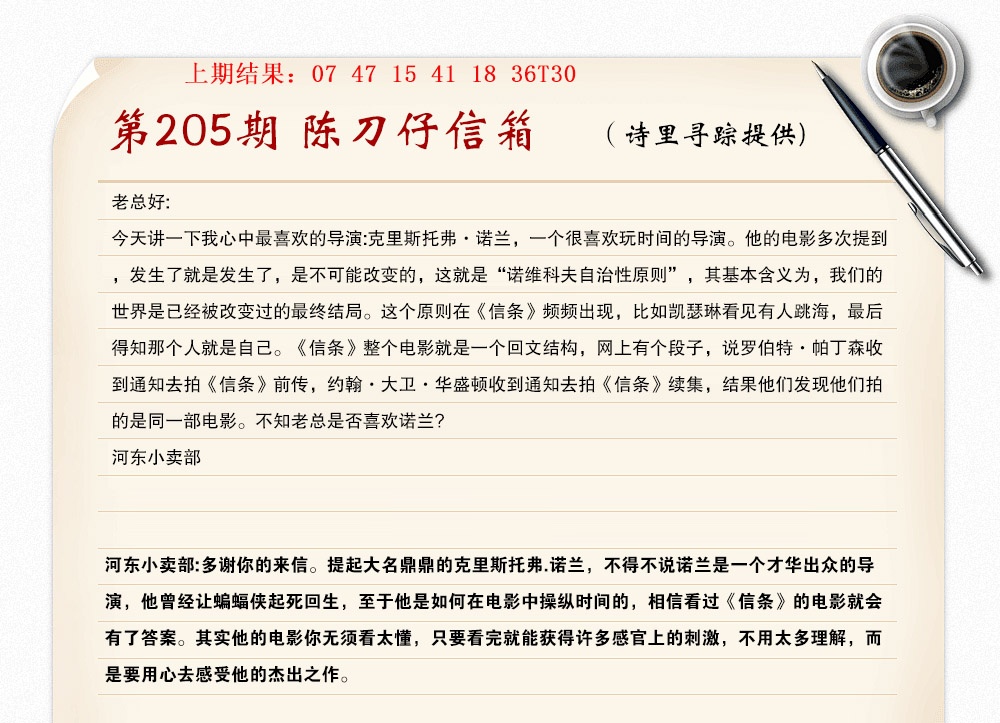 205期陈刀仔信箱A[图]