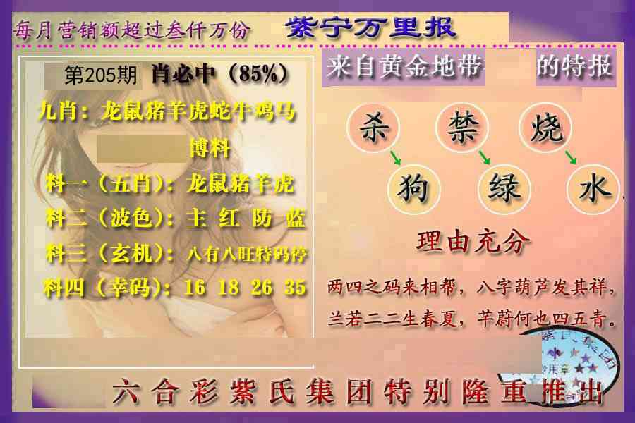 205期万里报[图]