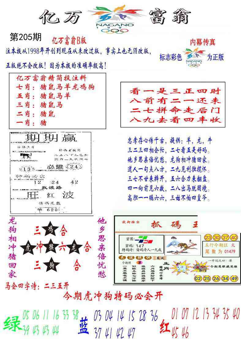 205期亿万富翁B[图]
