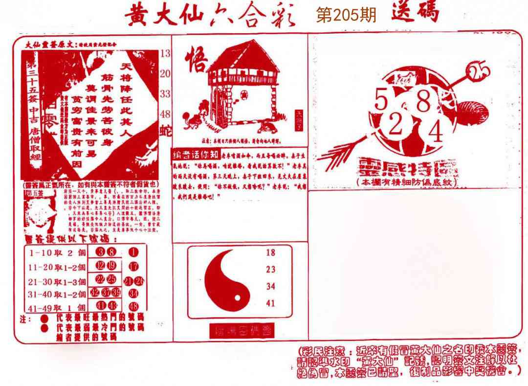 205期黄大仙射箭(信封)[图]