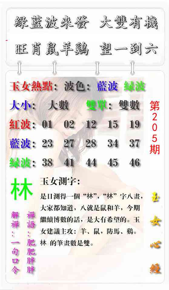205期玉女心经报[图]