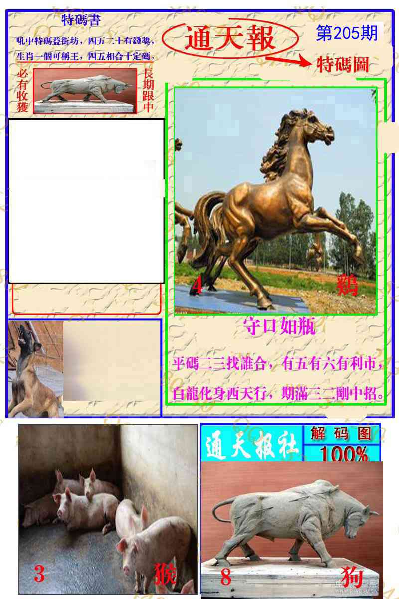 205期通天特解图[图]