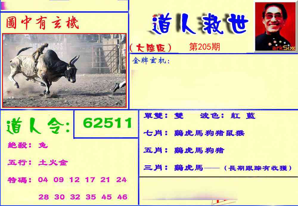 205期道人救生报[图]