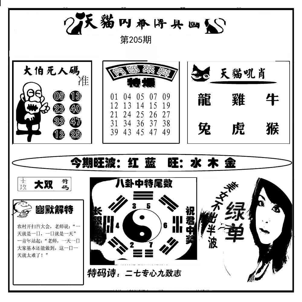 205期内幕传真图[图]