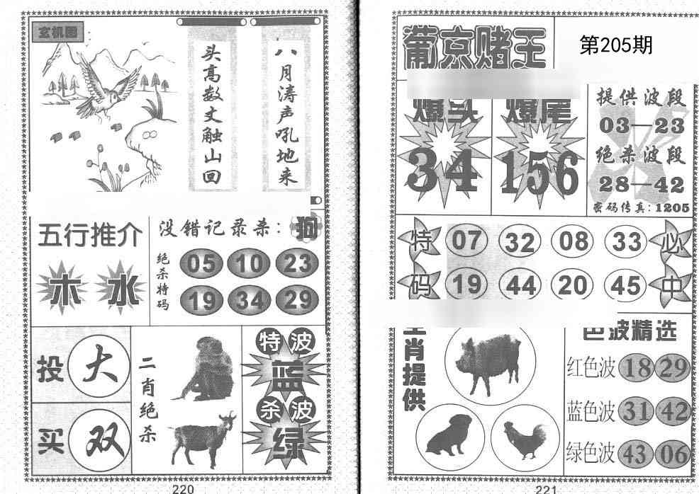 205期葡京赌王[图]