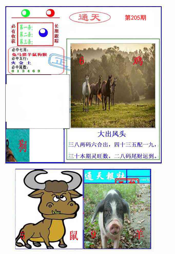 205期通天杀波图2[图]