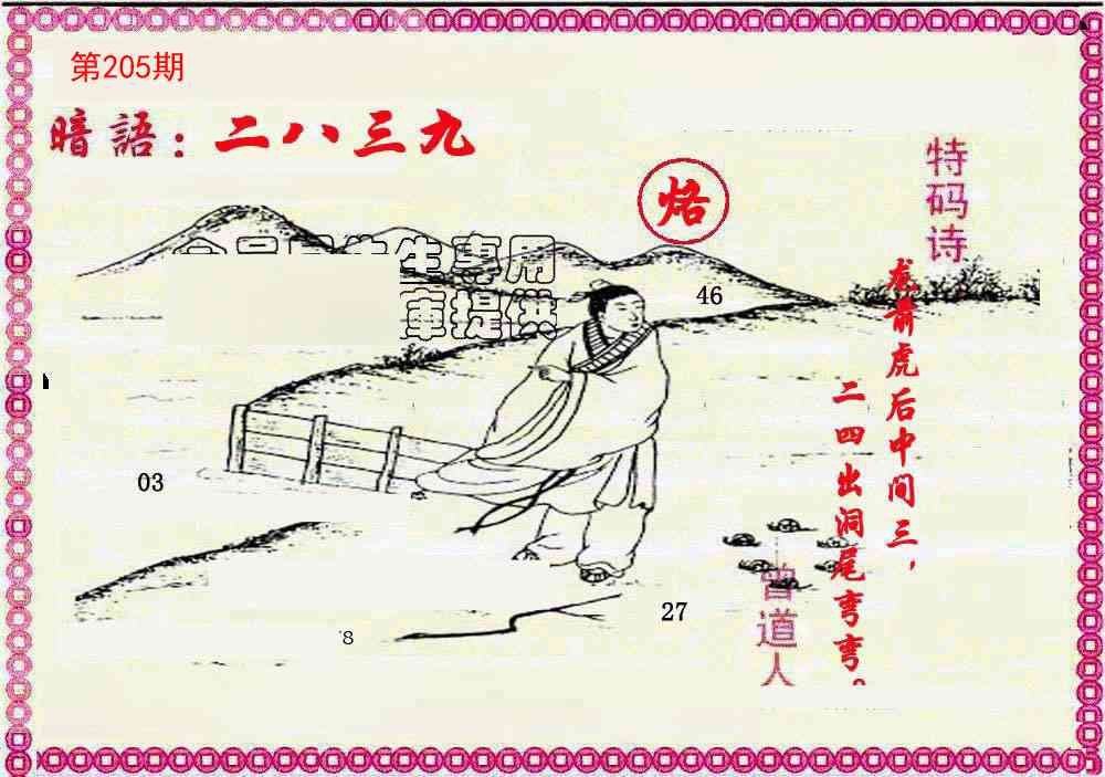 205期新暗语报[图]