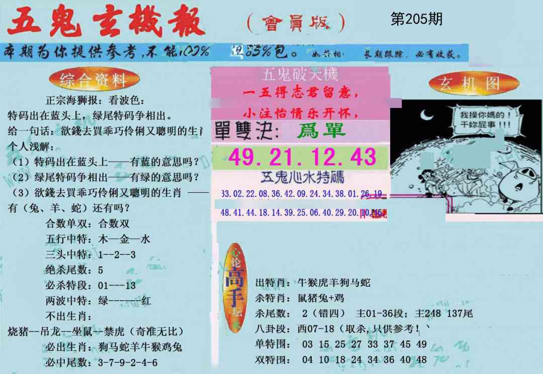 205期新五鬼玄机[图]