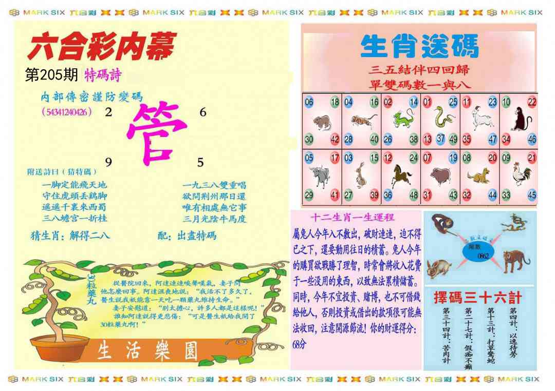 205期九龍内幕B(推荐)[图]