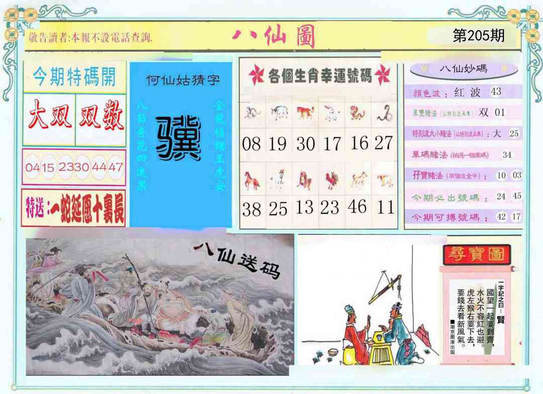 205期八仙图[图]