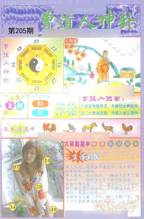 205期曾道人透特[图]
