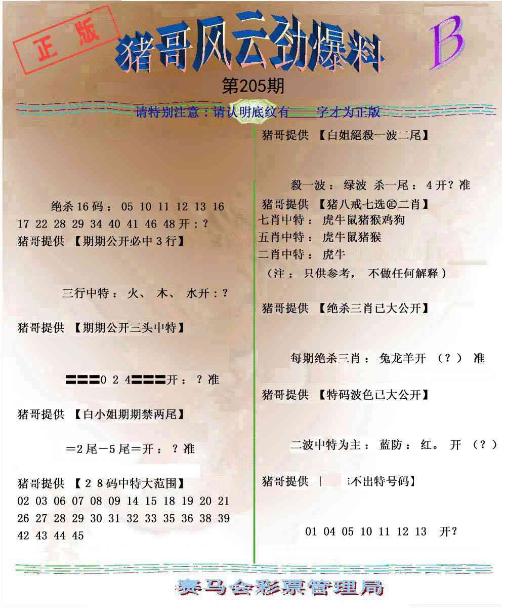 205期猪哥风云劲爆料B[图]