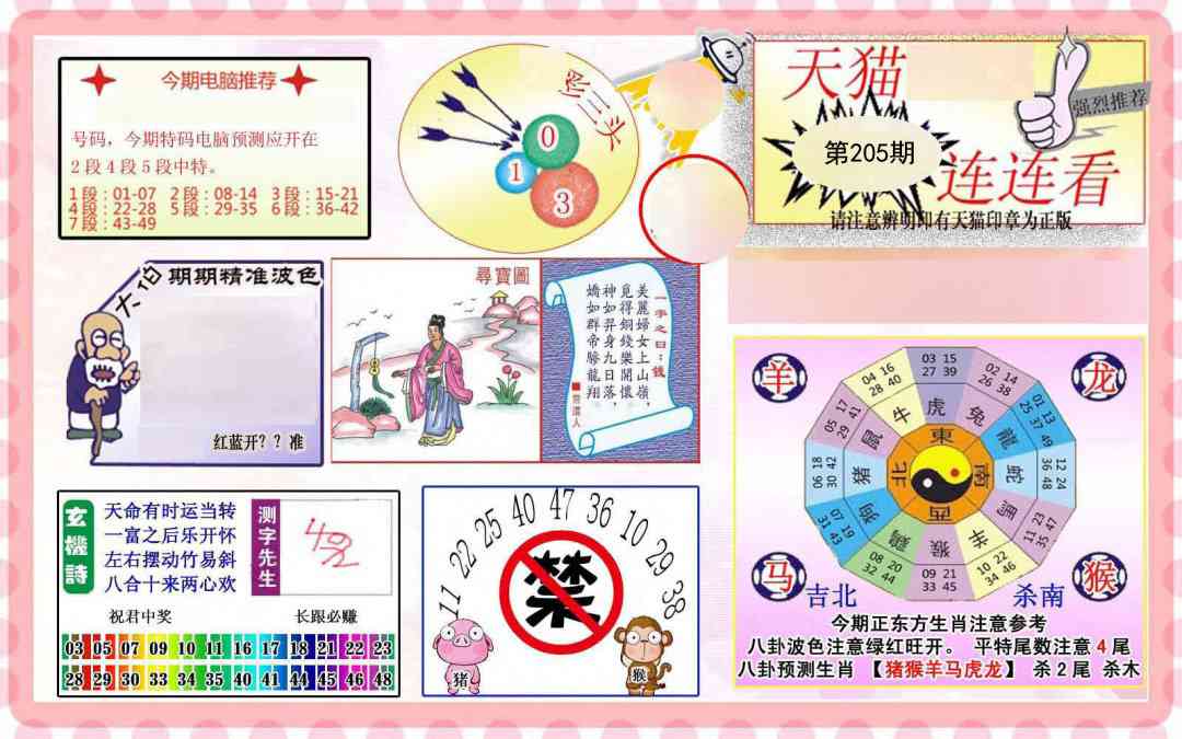 205期港彩连连中[图]