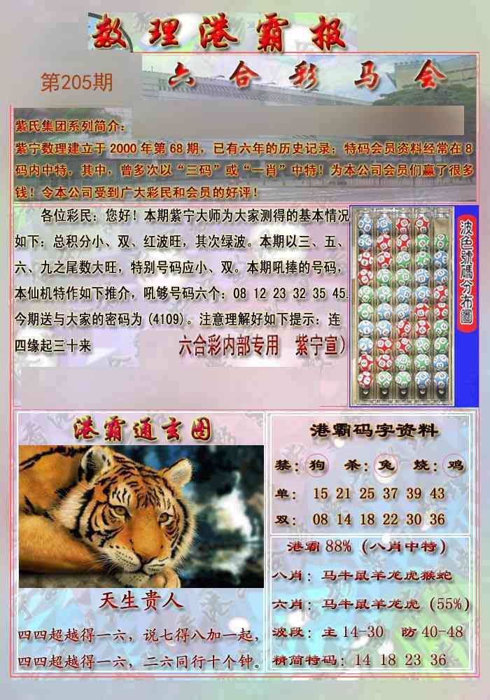 205期港霸报[图]