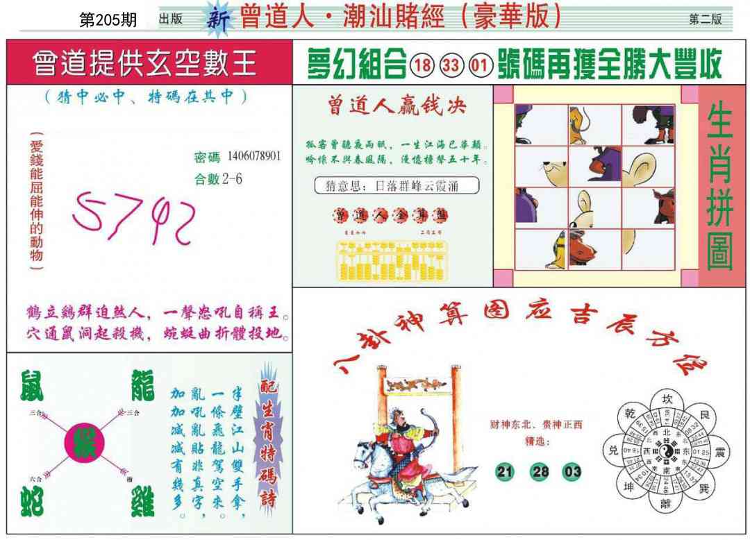 205期中版潮汕B[图]