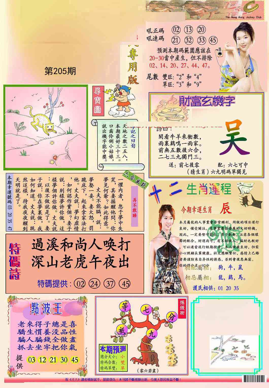 205期九龍专用版(推荐)[图]
