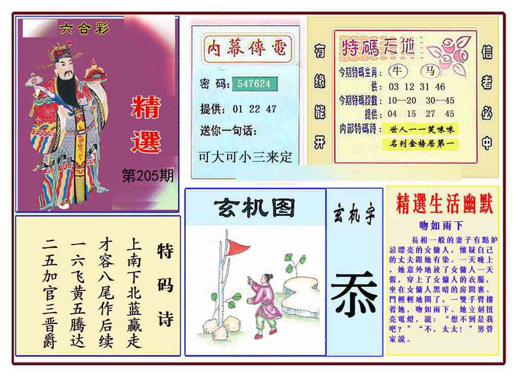 205期九龍精选(推荐)[图]