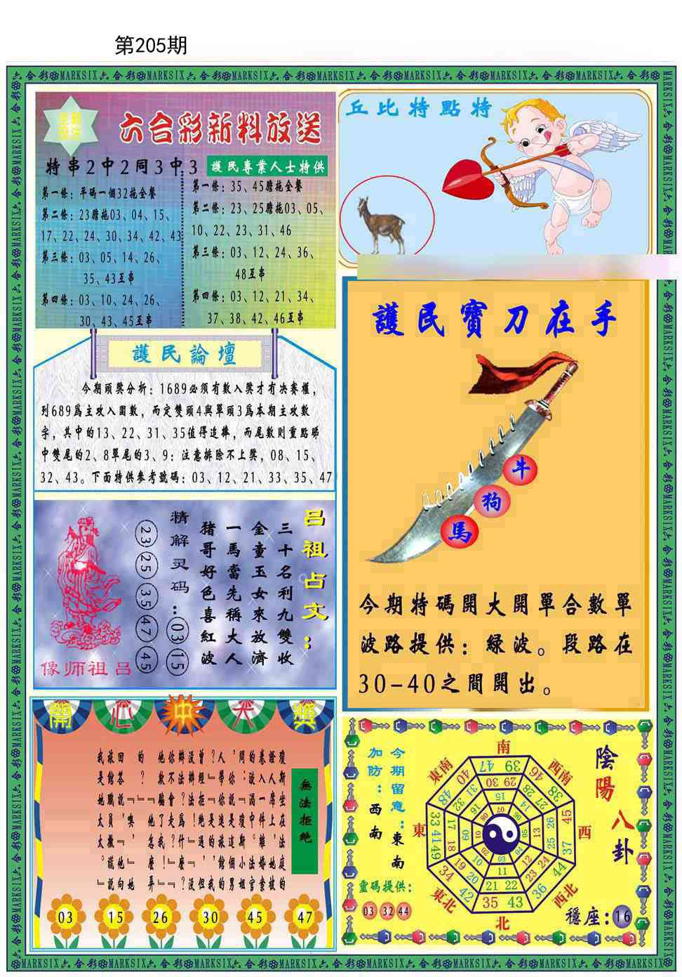 205期九龍2011B(推荐)[图]