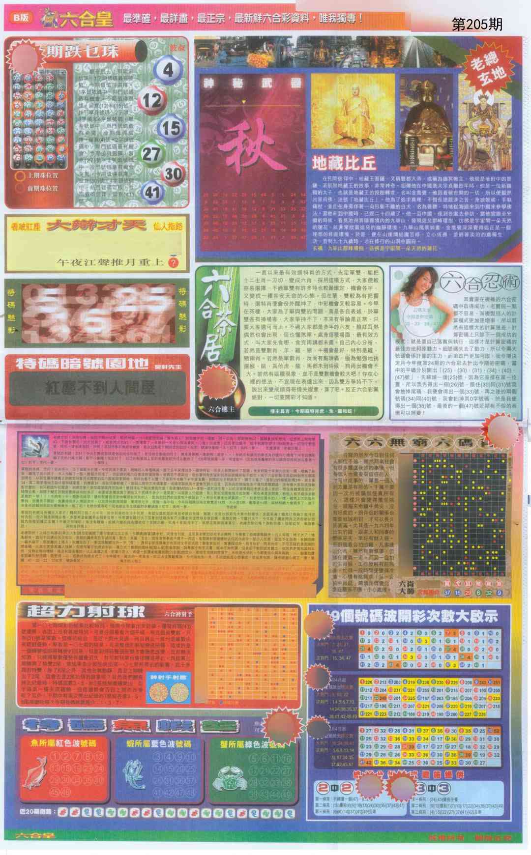 205期六合皇D[图]
