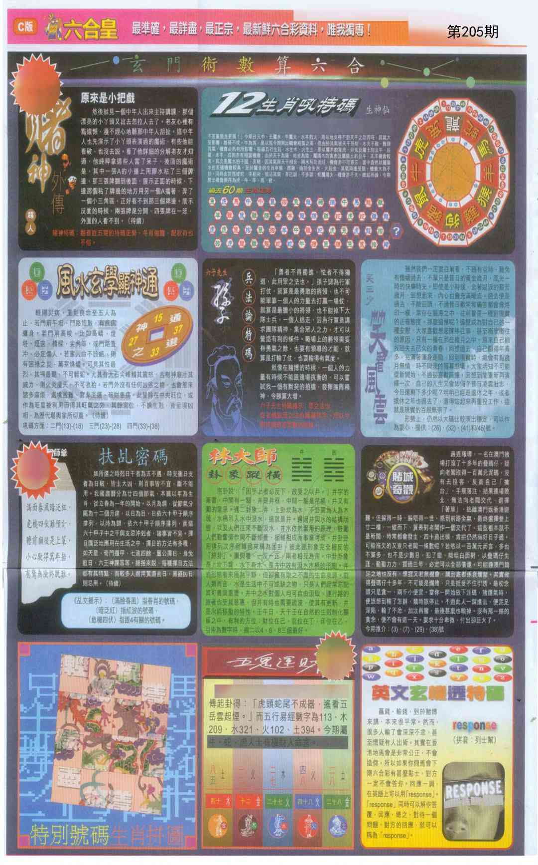 205期六合皇C[图]