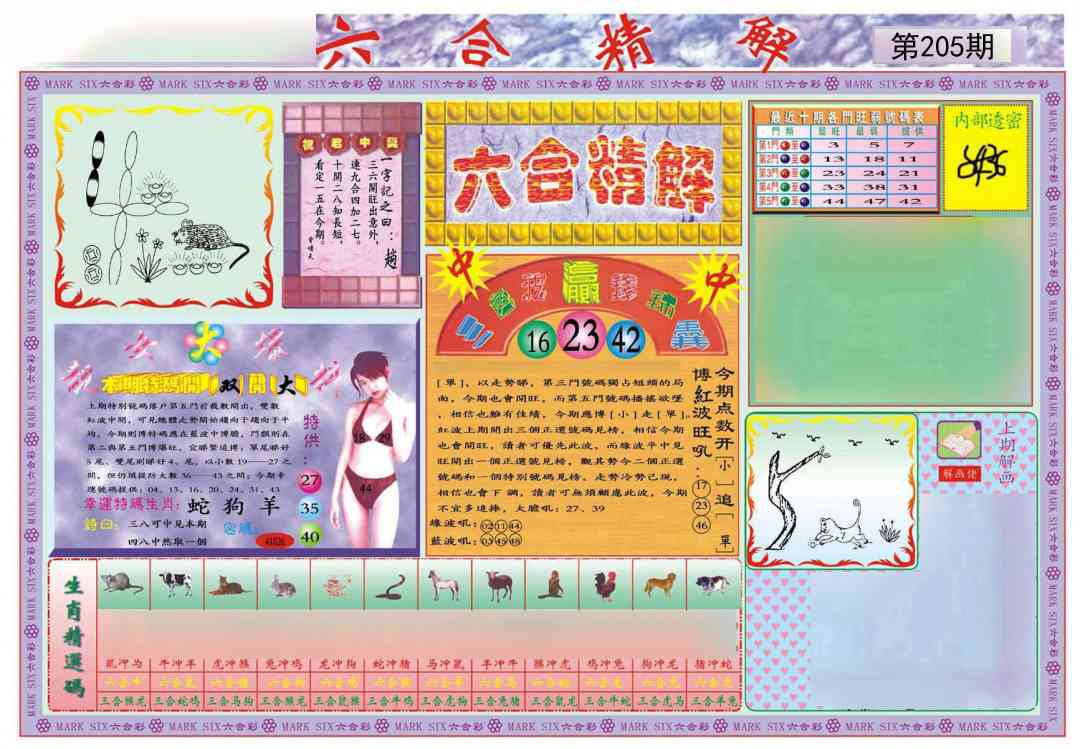 205期六合精解A[图]
