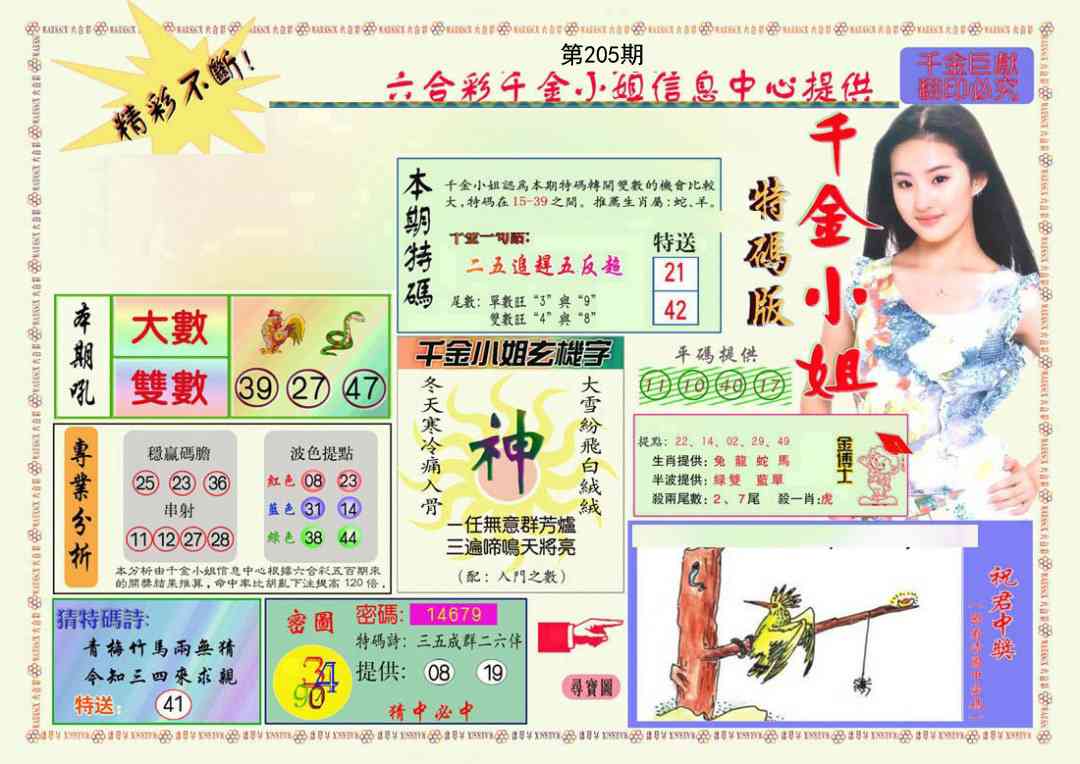 205期千金小姐A版[图]