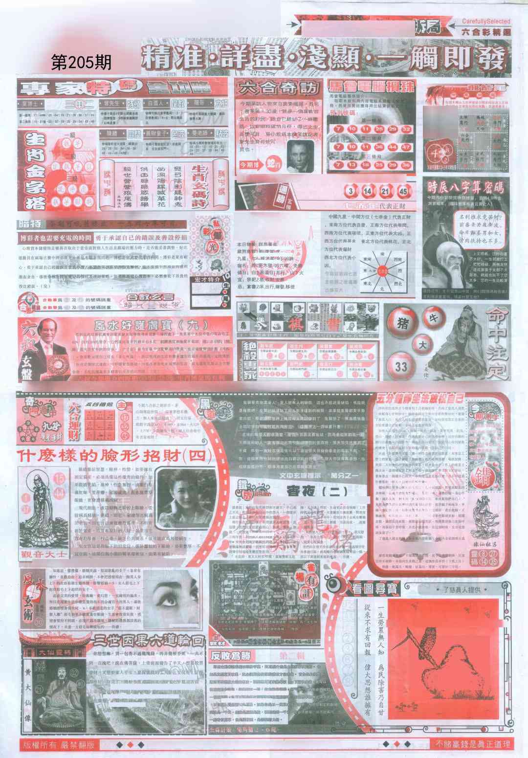 205期新六合精选D[图]