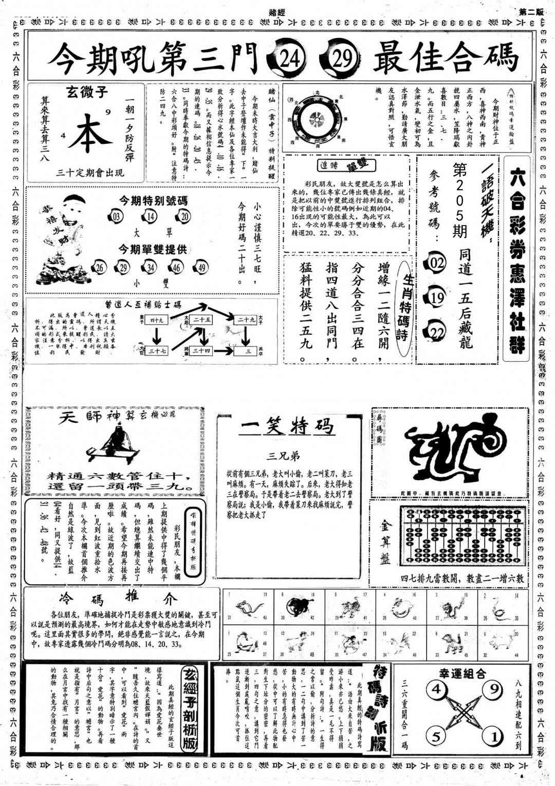 205期小赌经B[图]