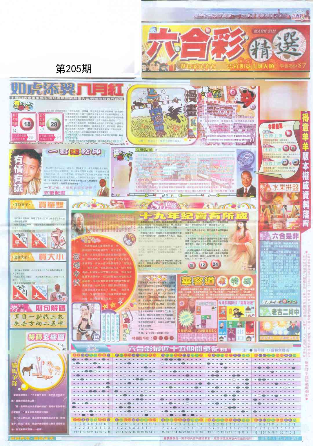 205期新六合精选A[图]