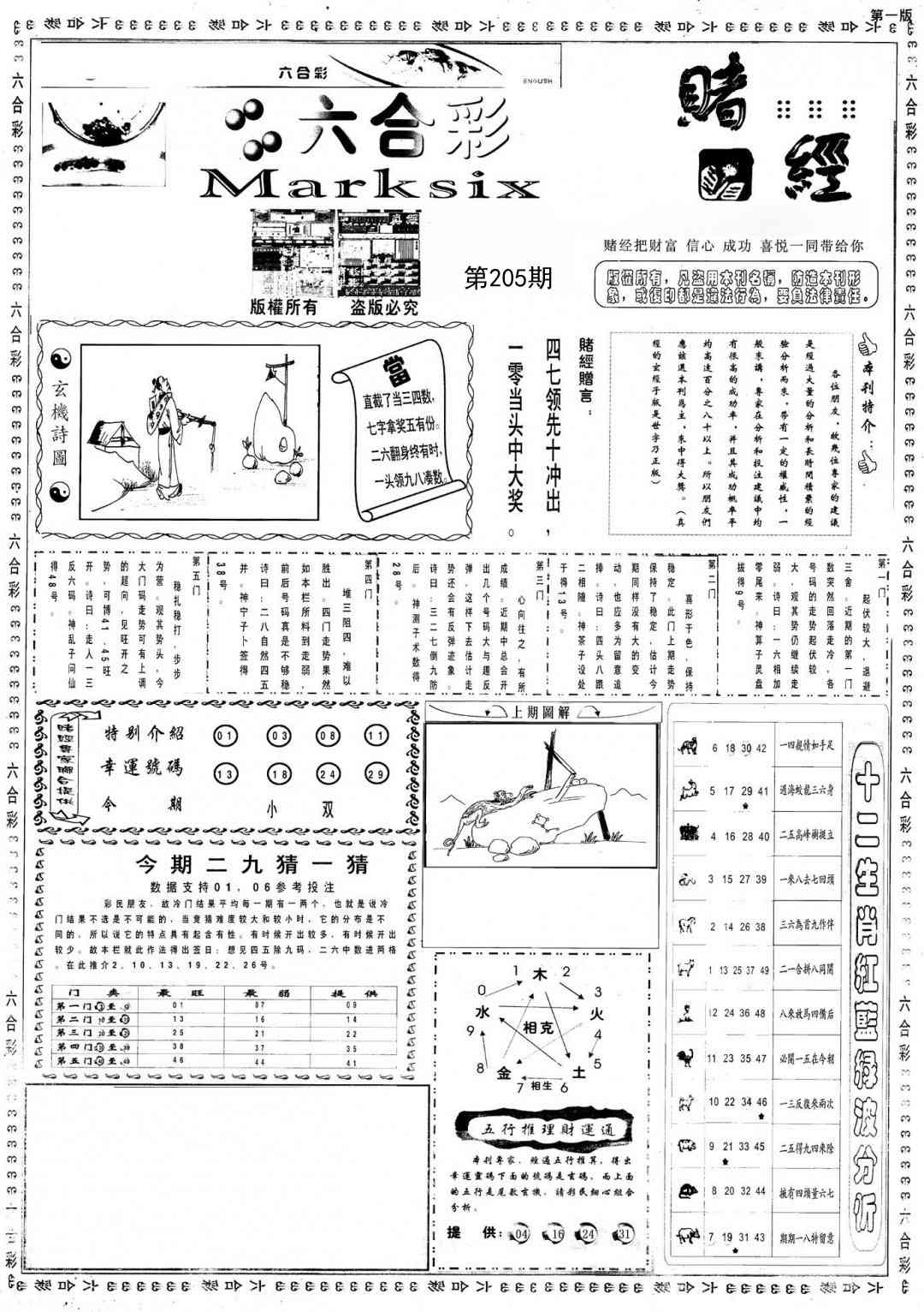 205期小赌经A[图]