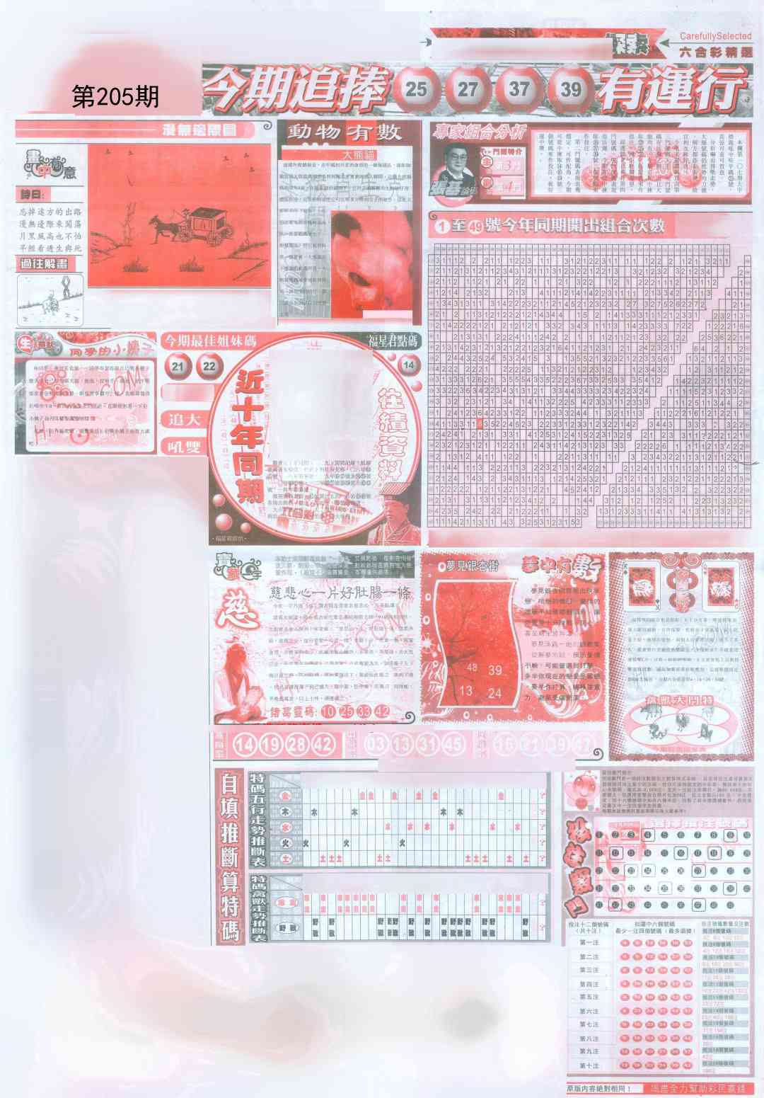 205期新六合精选B[图]