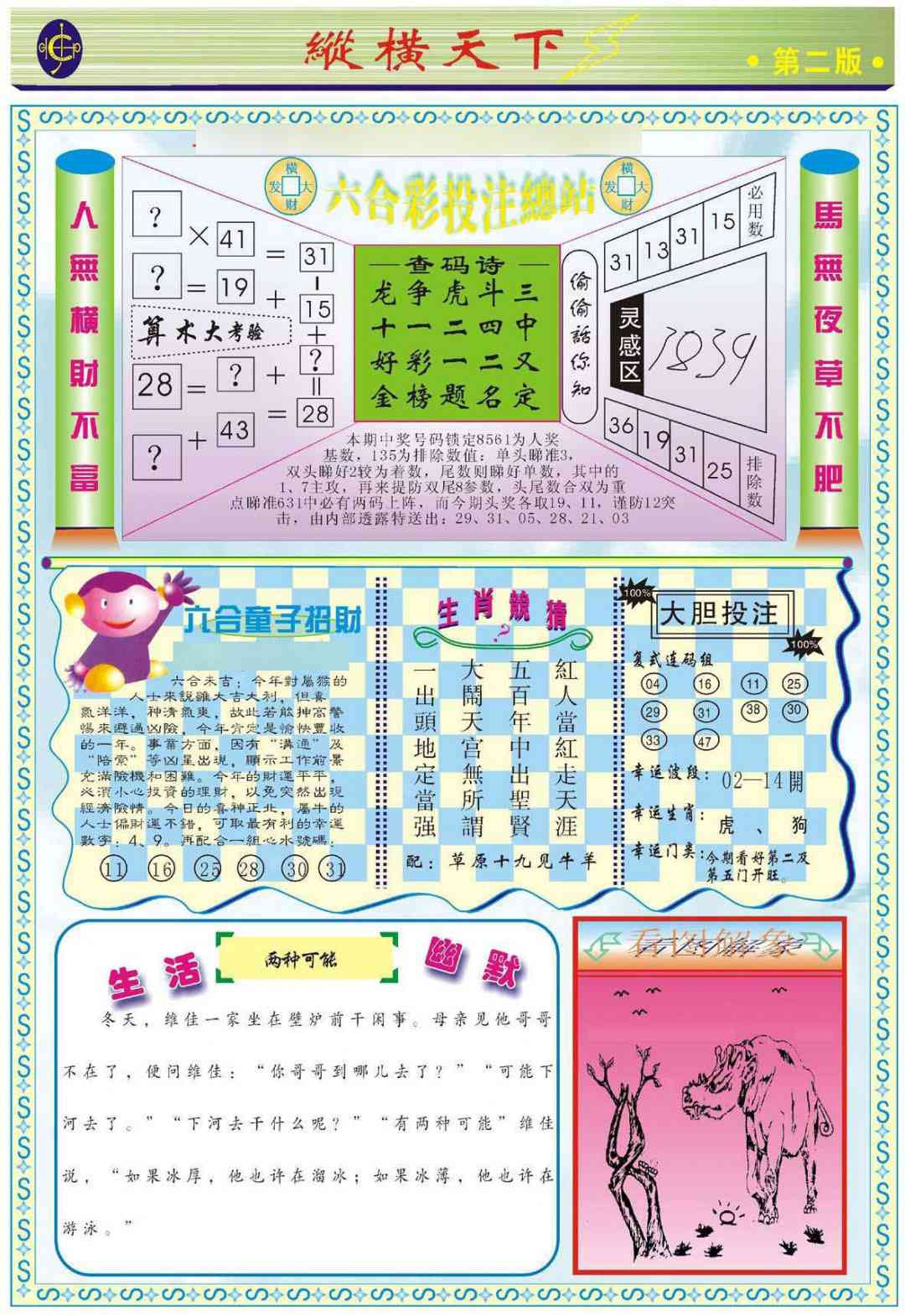 205期纵横天下B[图]