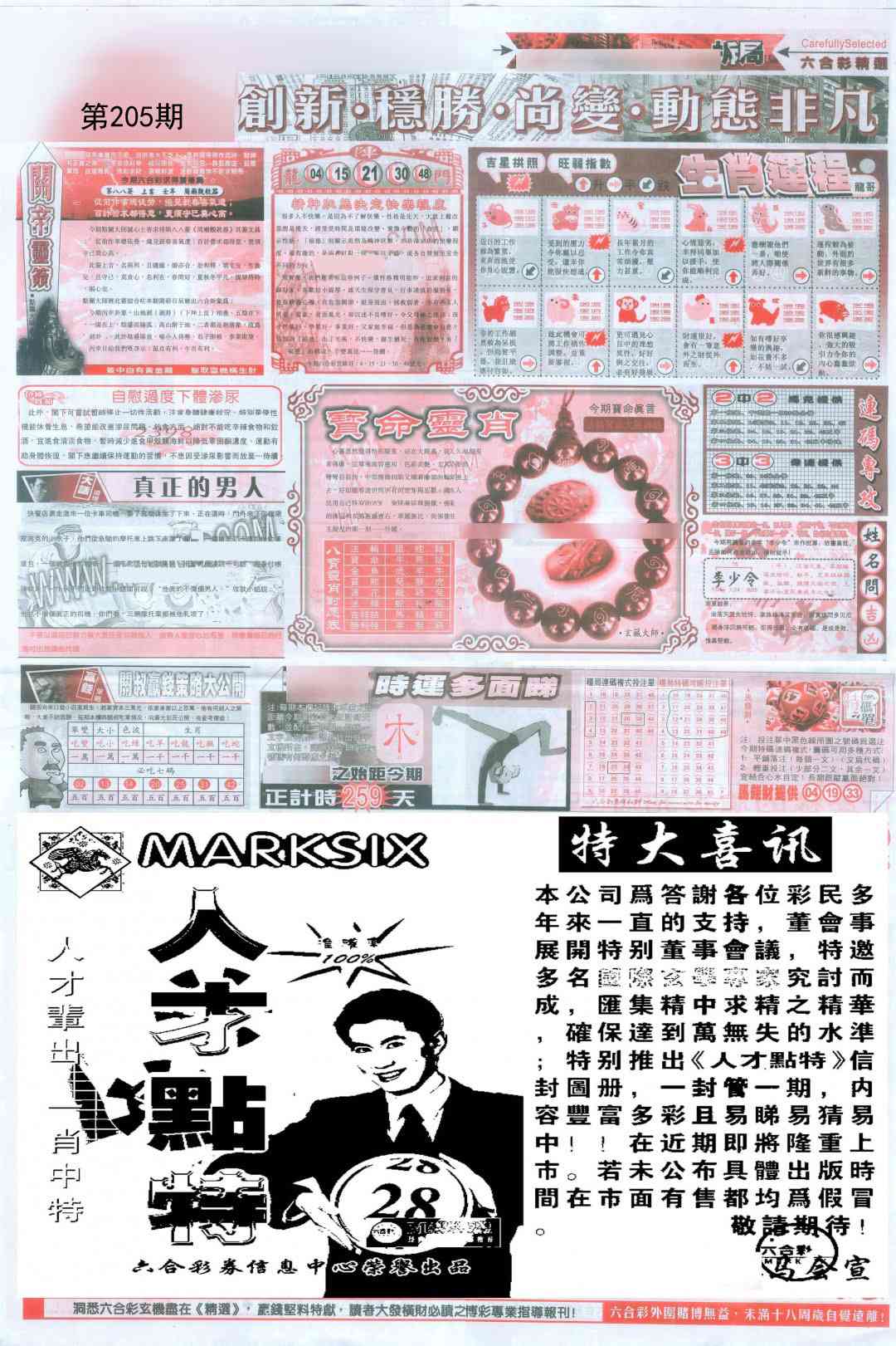 205期新六合精选C[图]