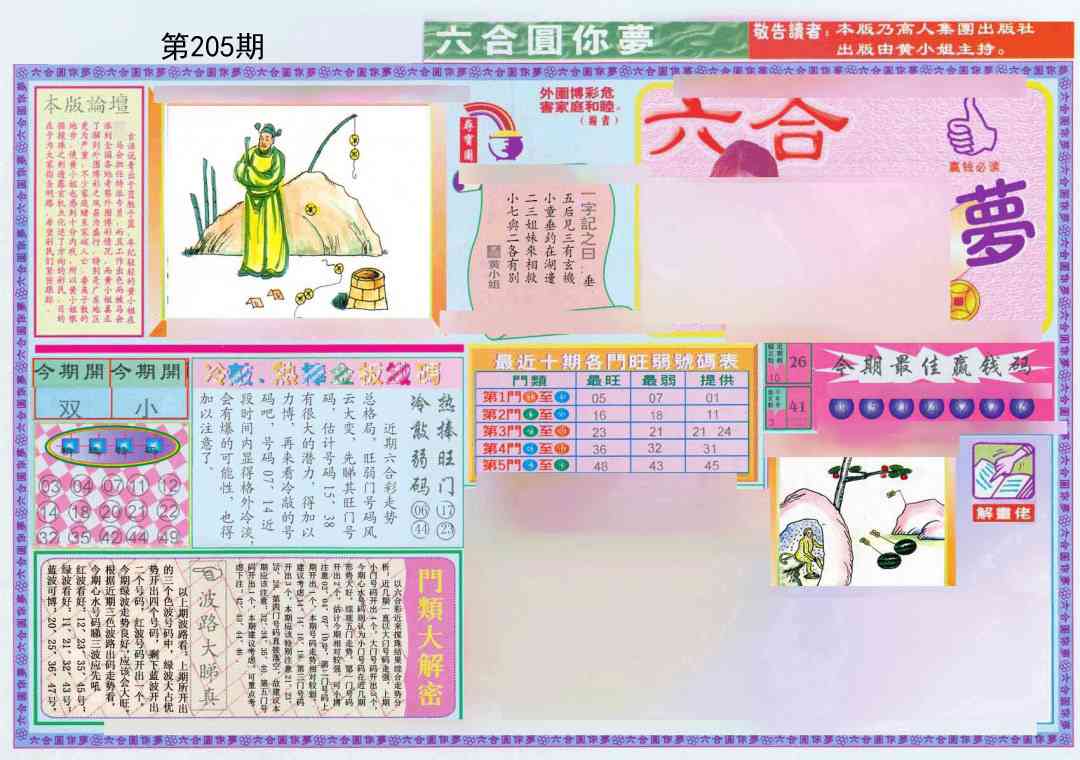 205期(新版)六合圆你梦A[图]