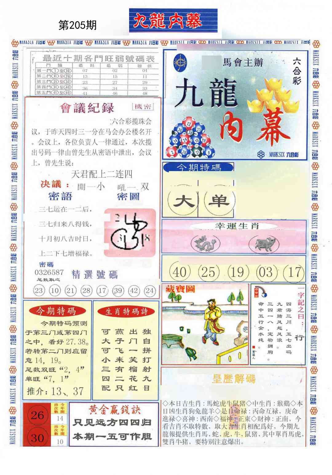 205期(新版)九龙内幕A[图]