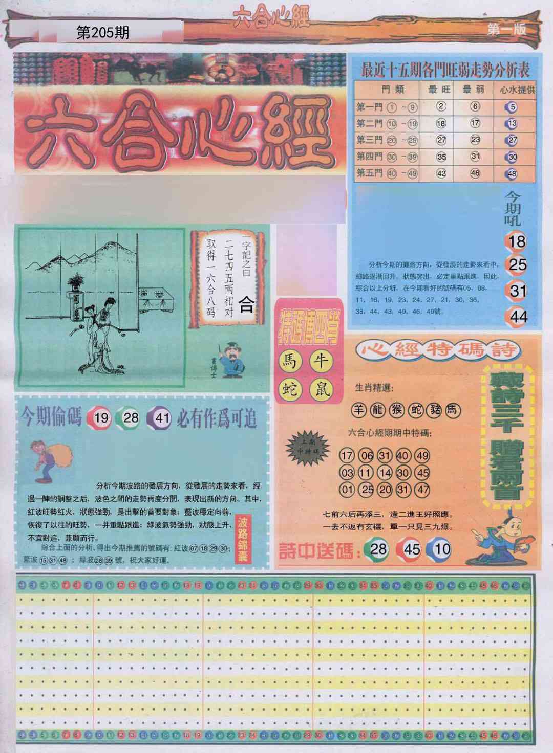 205期六合心经A[图]