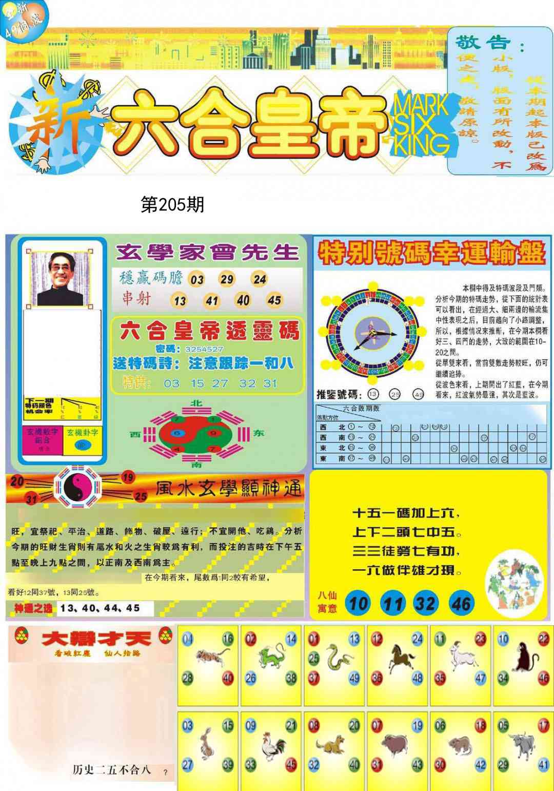 205期六合皇帝A[图]